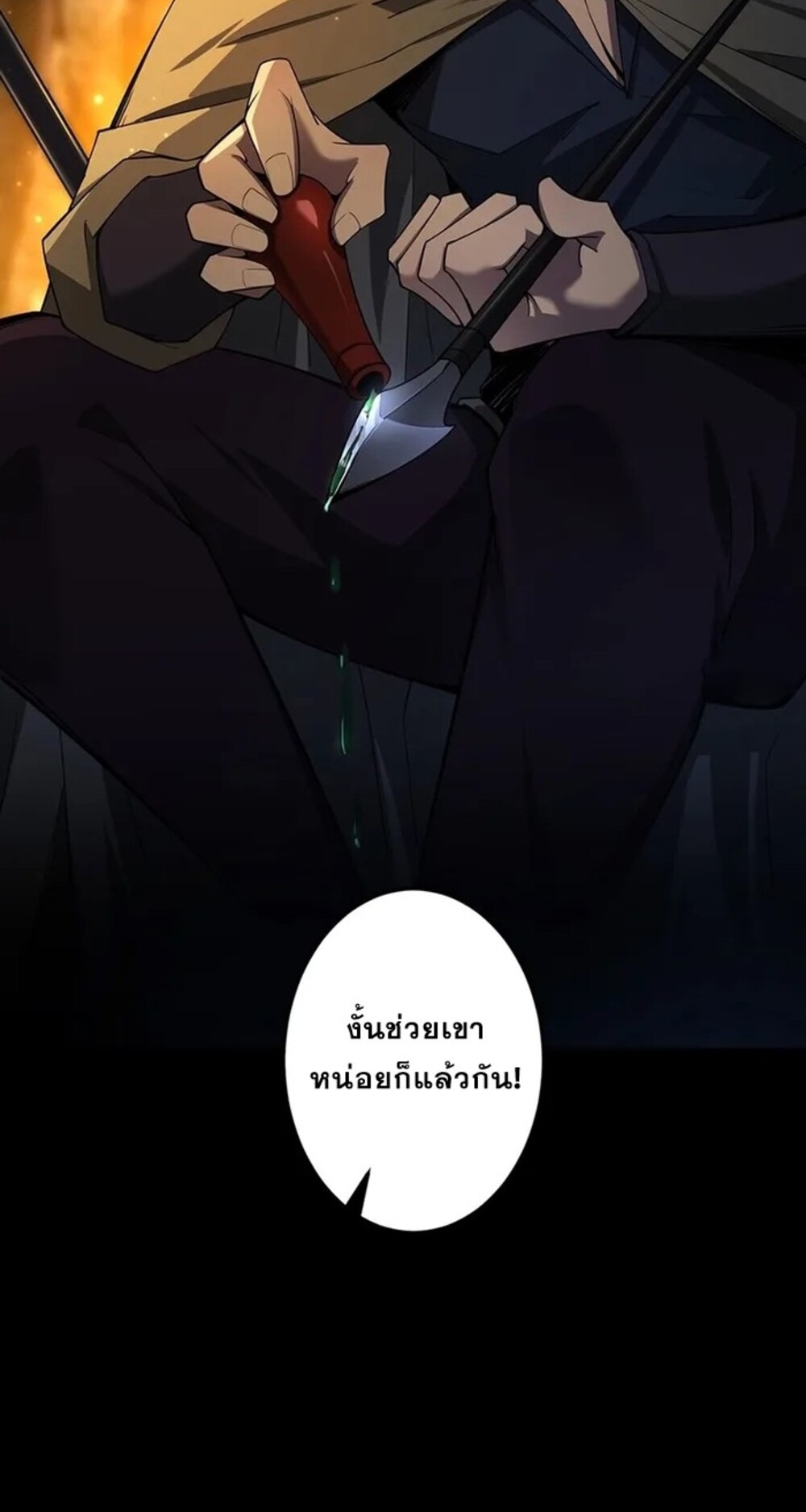 จ้าวแห่งพงไพรผู้หวนคืน ตอนที่ 7 หน้า 24
