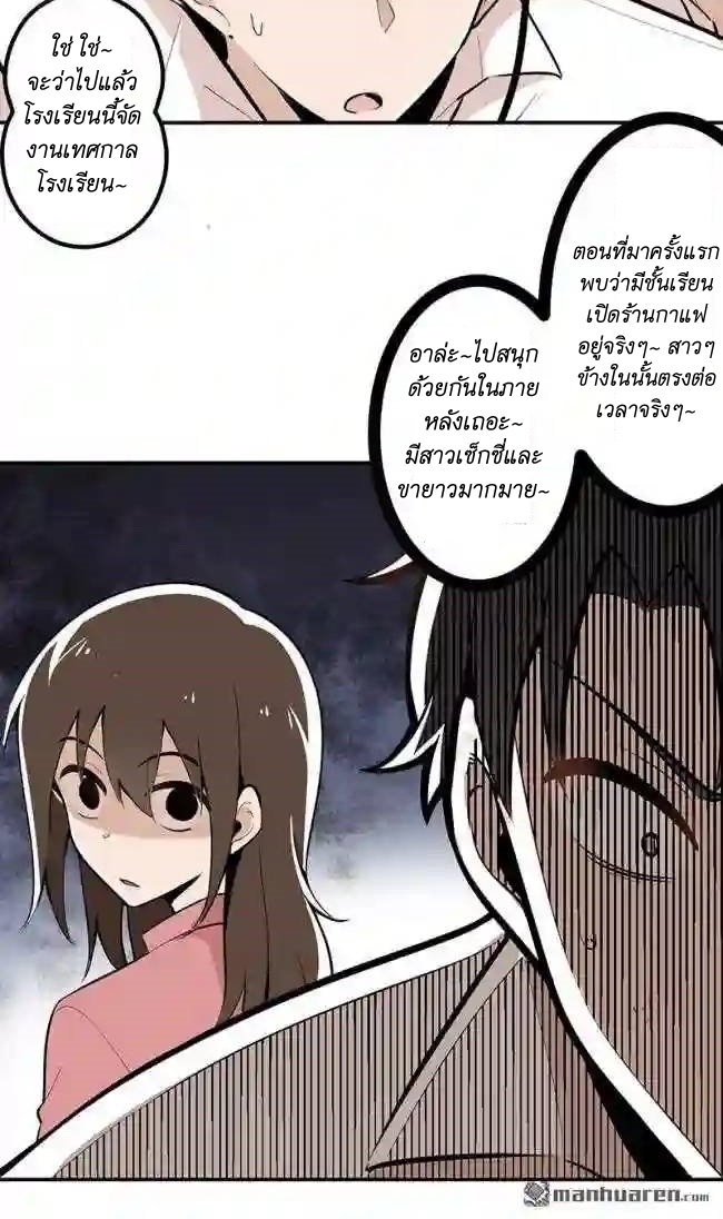 We Are In Love! ตอนที่ 9 หน้า 31