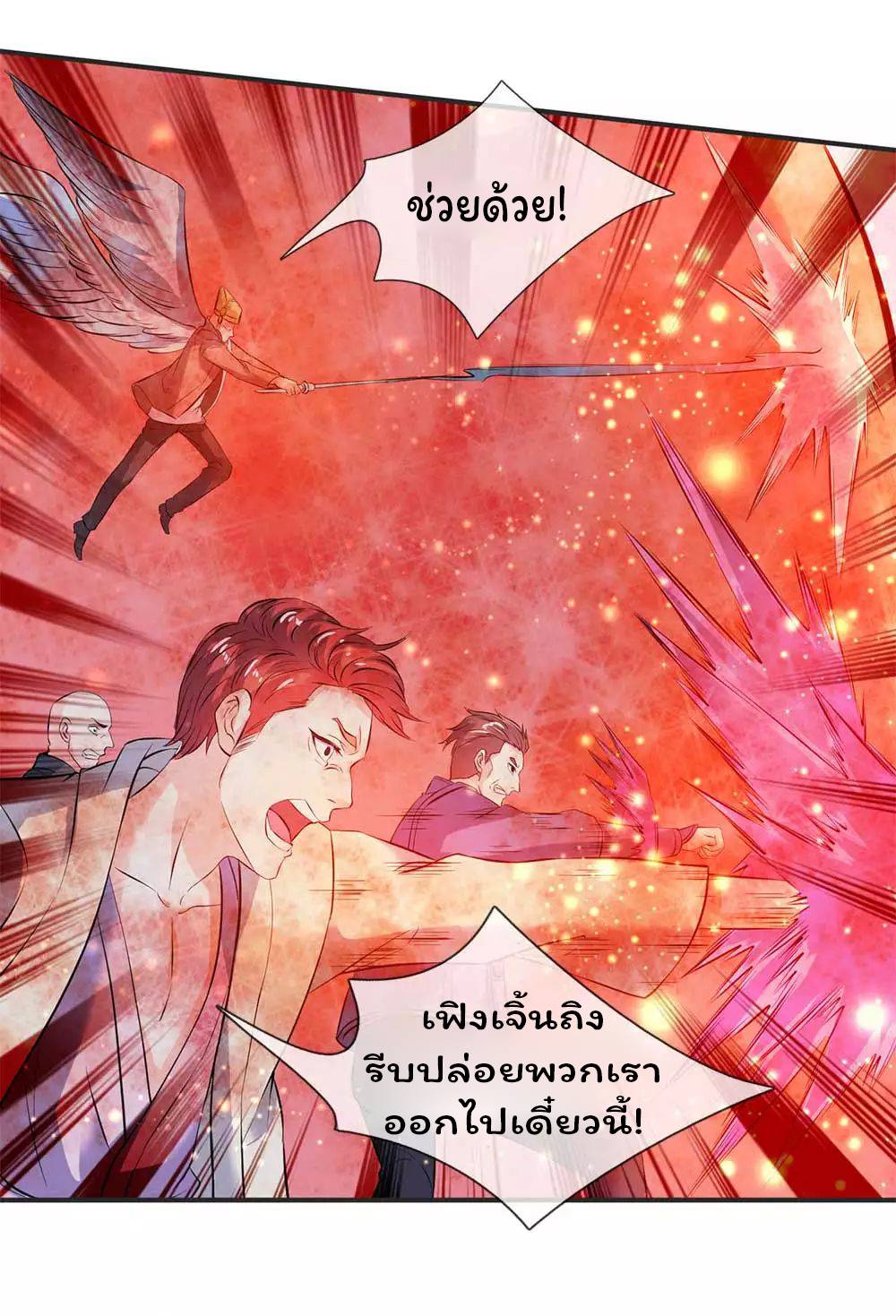 ราชาเทพนิรันดร์ (Eternal god king) ตอนที่ 23 หน้า 9