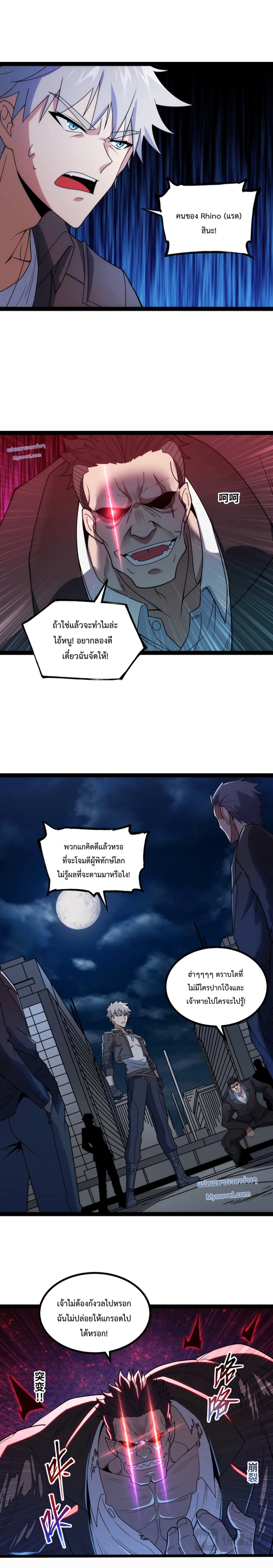 ข้านี่แหละผู้ที่แข็งแกร่งที่สุดในต่างโลก (ชนจีน) ตอนที่ 36 หน้า 4