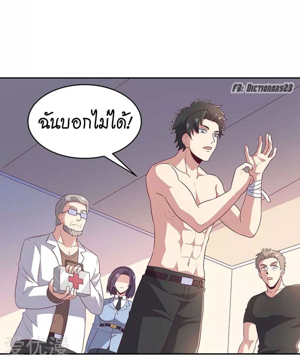 โครตเกรียนเซียนโอสด ตอนที่ 75 หน้า 31