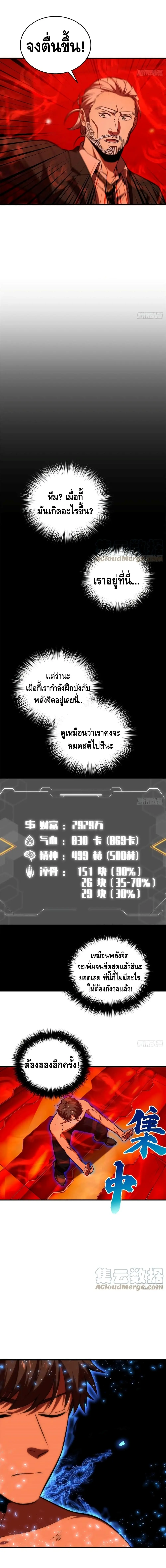 [ชนจีน] ระบบจอมยุทธ์สุดโกงแห่งโลกคู่ขนาน - Global Martial Arts ตอนที่ 116 หน้า 4