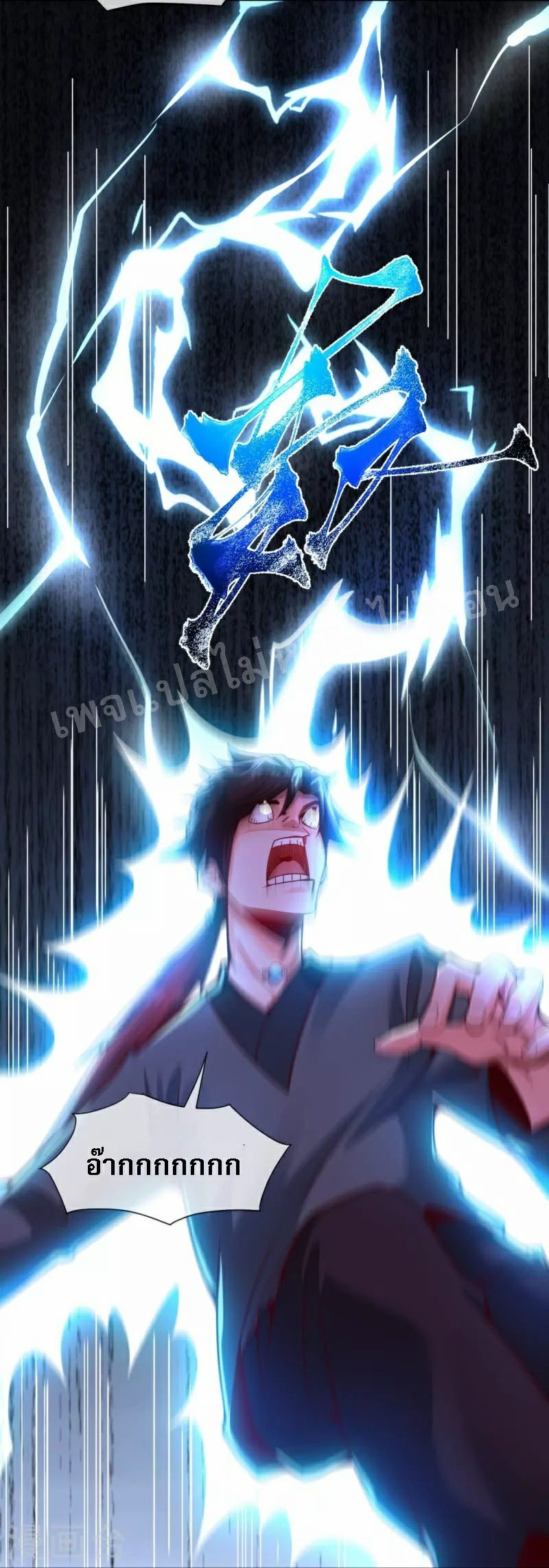 |.ข้านี่แหละราชันย์เทพสวรรค์แห่งพิภพ ตอนที่ 2 หน้า 9