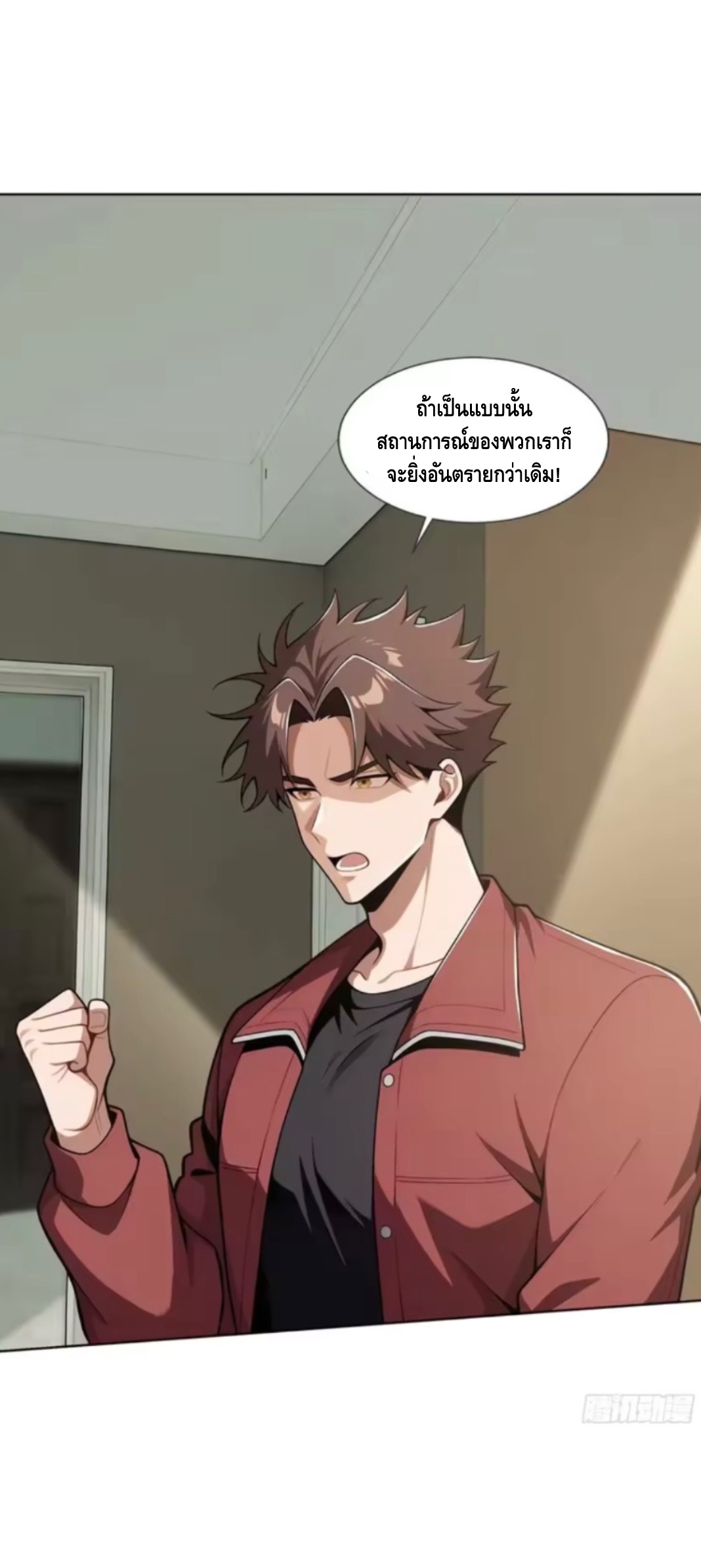 พ่อค้าเถื่อนแห่งวันสิ้นโลก ตอนที่ 27 หน้า 16