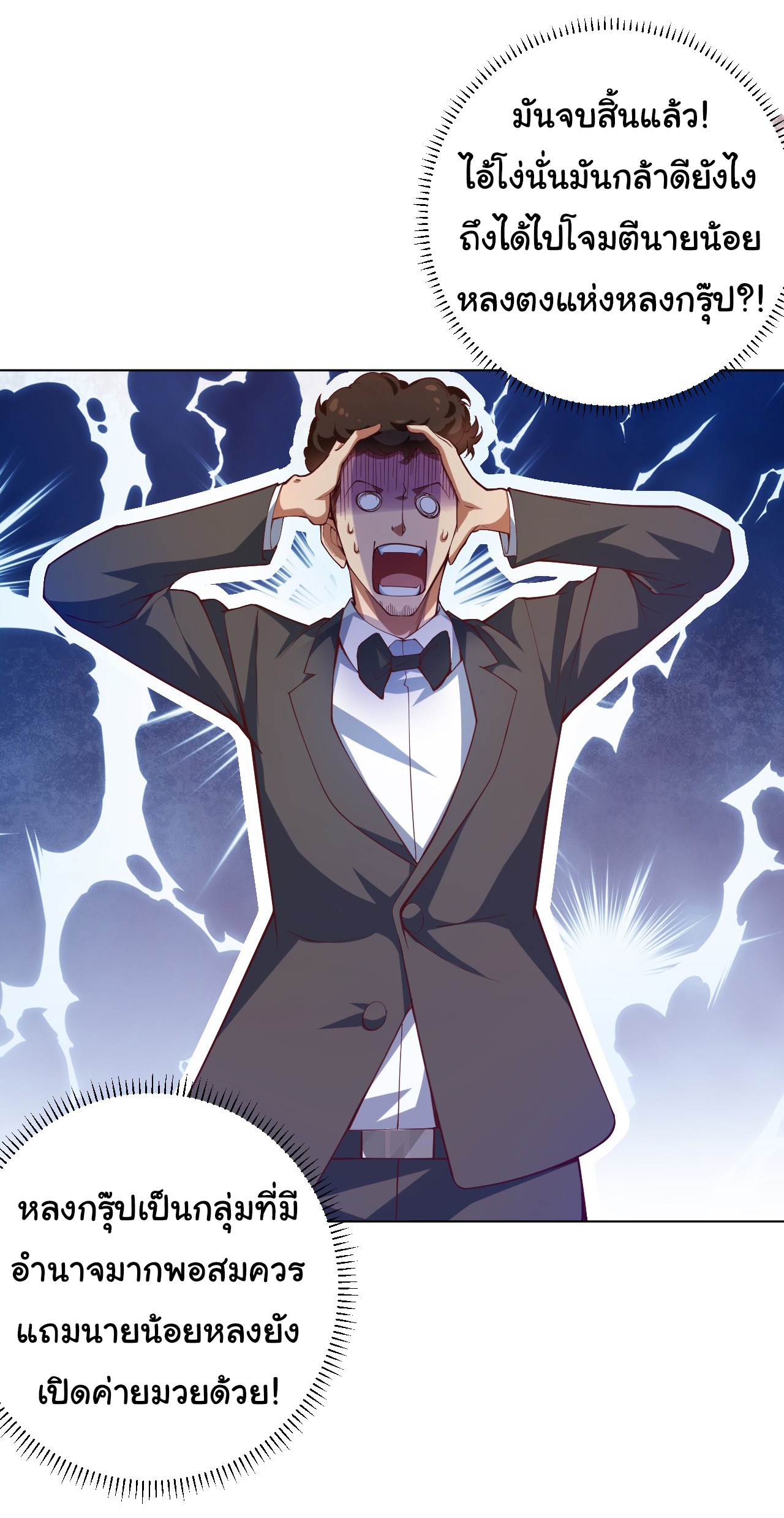 Chu Chen, the trash son-in-law ตอนที่ 6 หน้า 2