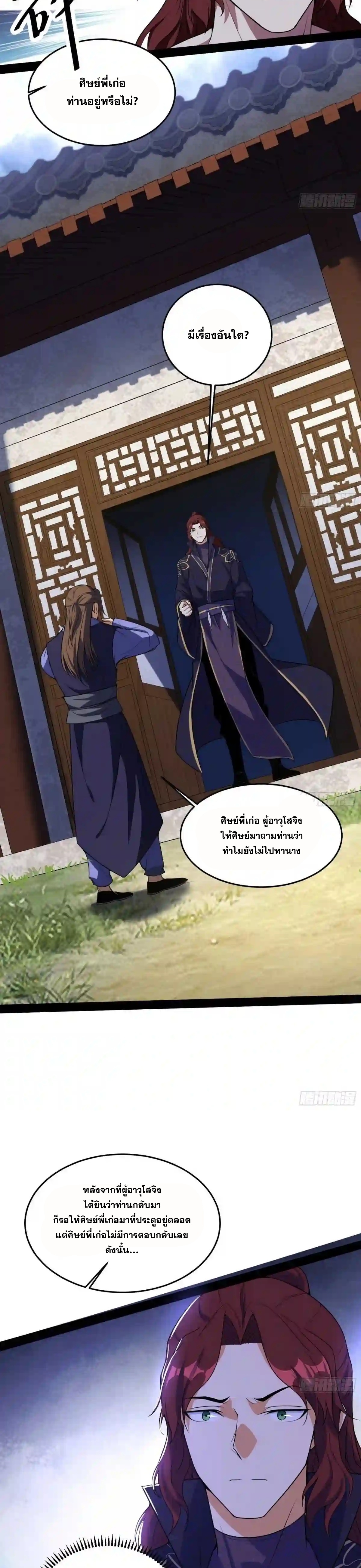 I'm an Evil God ข้าคือจักรพรรดิปีศาจ ตอนที่ 211 หน้า 17