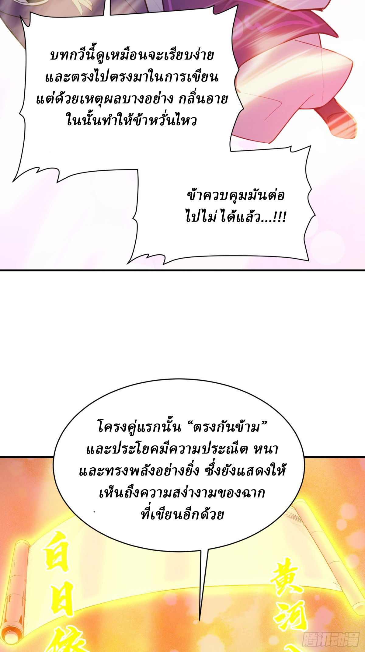 I Really Don’t Want to be a Saint ตอนที่ 15 หน้า 17