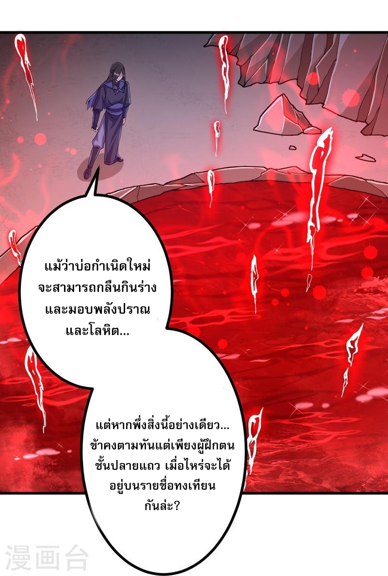 ผู้ขัดเกลาร่างกายที่แข็งแกร่งที่สุดในประวัติศาสตร์ ตอนที่ 94 หน้า 34