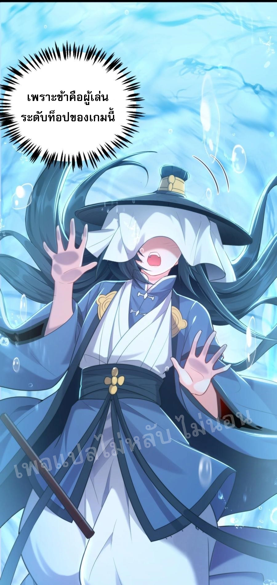 ดันเกิดใหม่เป็นสุดยอดวายร้ายหมายเลขหนึ่ง ตอนที่ 20 หน้า 48