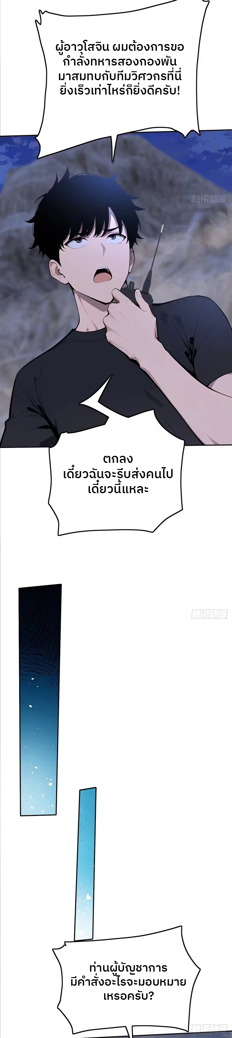 ตำนานทวยเทพอุบัติ : ผมสังหารเทพบนโลกมนุษย์. ตอนที่ 7 หน้า 22
