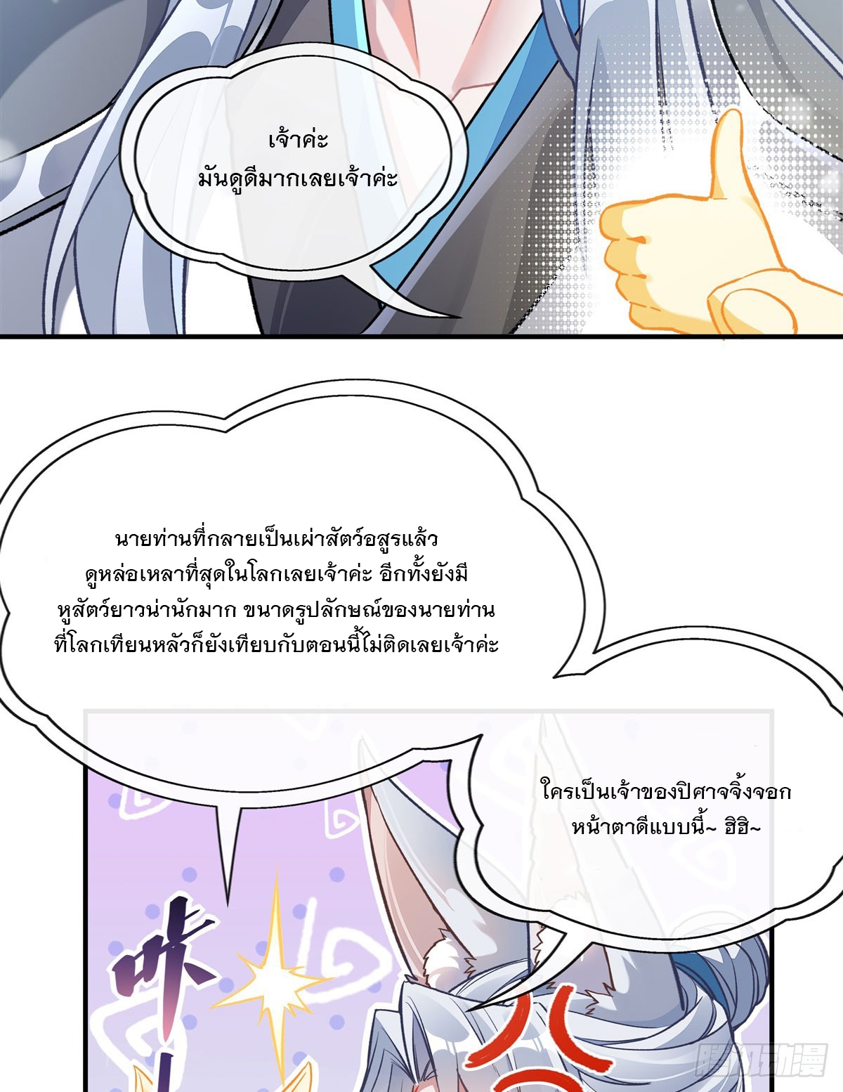 ศิษย์ของข้าล้วนมีอนาคตที่ยิ่งใหญ่ (ชนจีน) ตอนที่ 167 หน้า 20