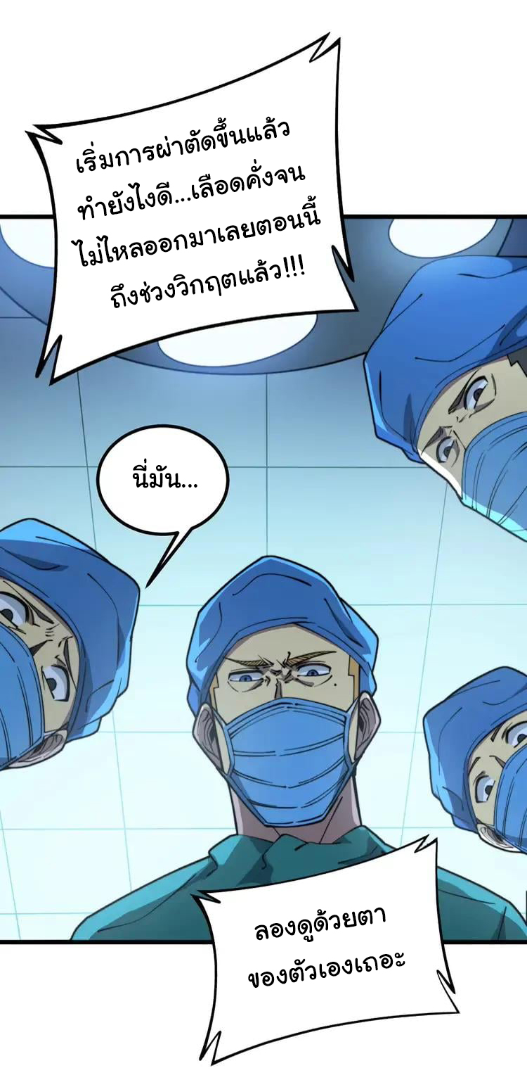 Bad Hand Witch Doctor สุดยอดพ่อมดหมอผี ตอนที่ 266 หน้า 4