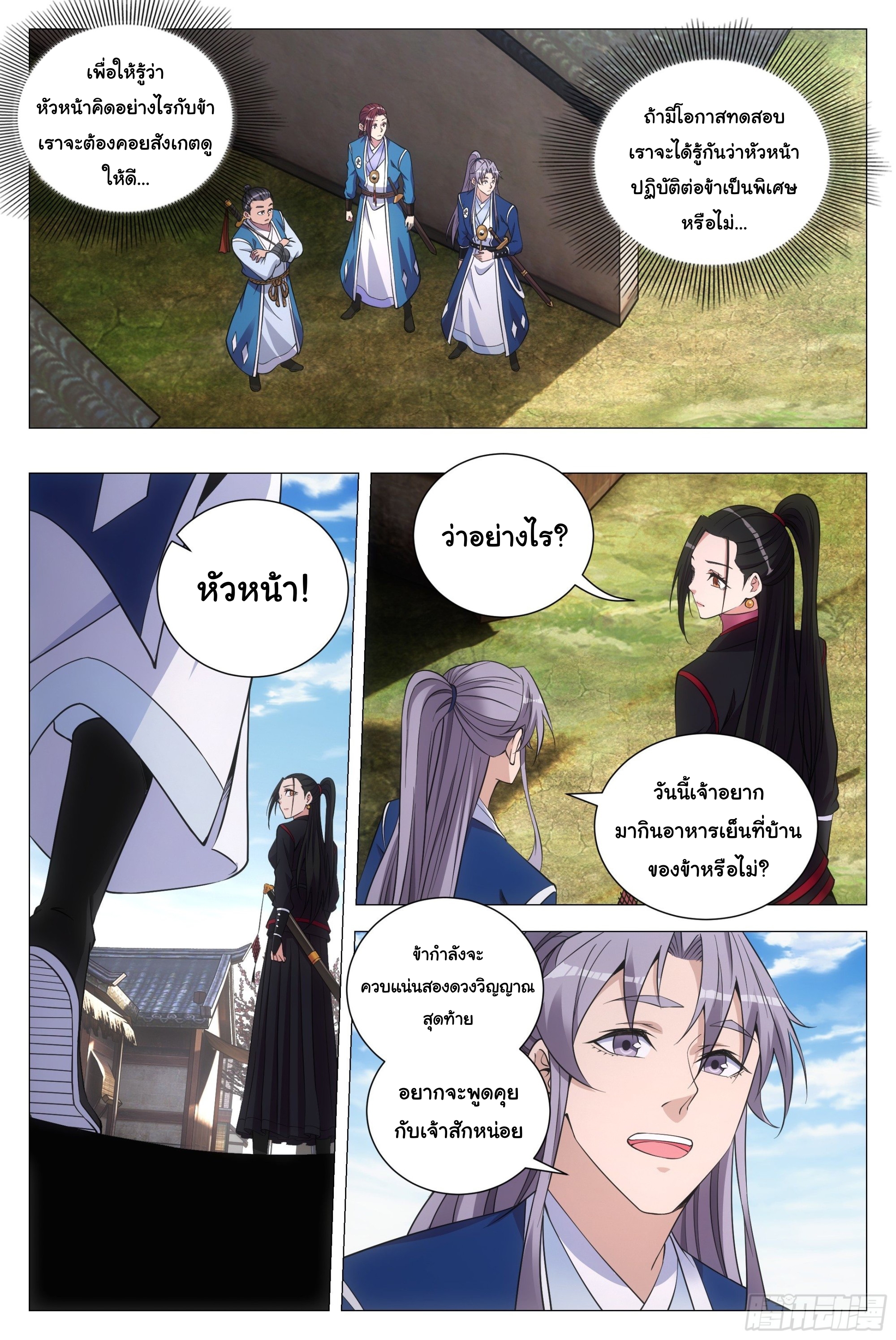 Great Zhou Immort Officials - ข้าราชการอมตะ ตอนที่ 119 หน้า 3