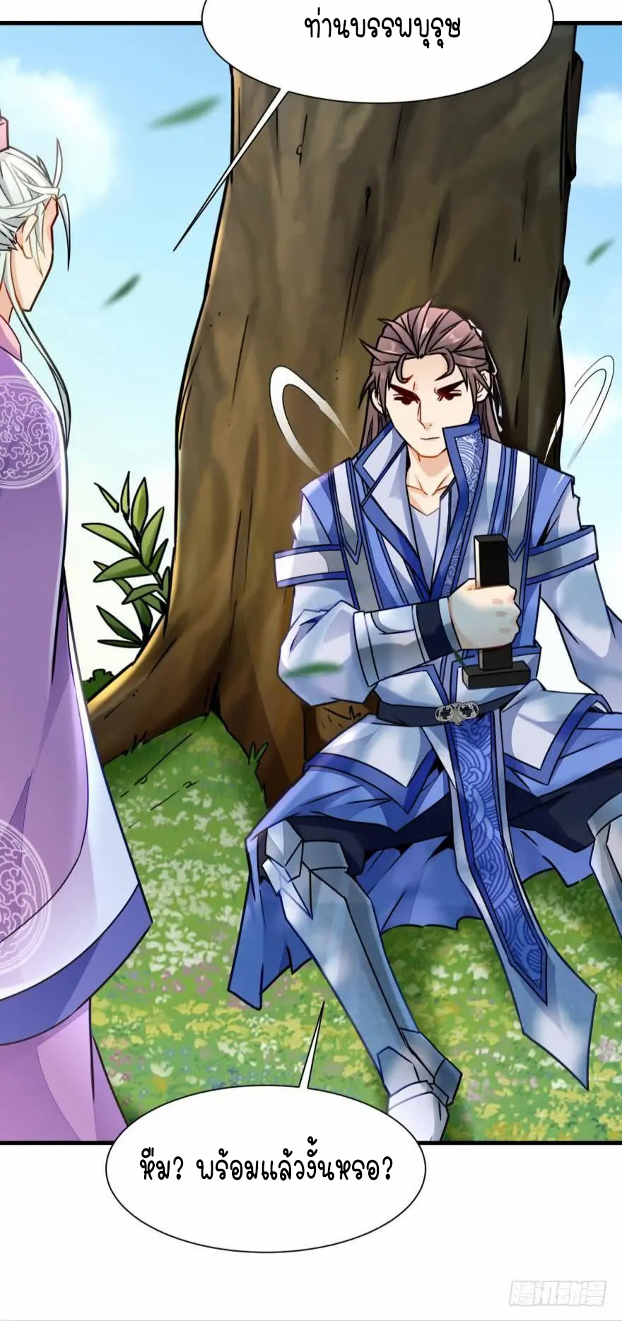Ancestor online ตอนที่ 7 หน้า 11