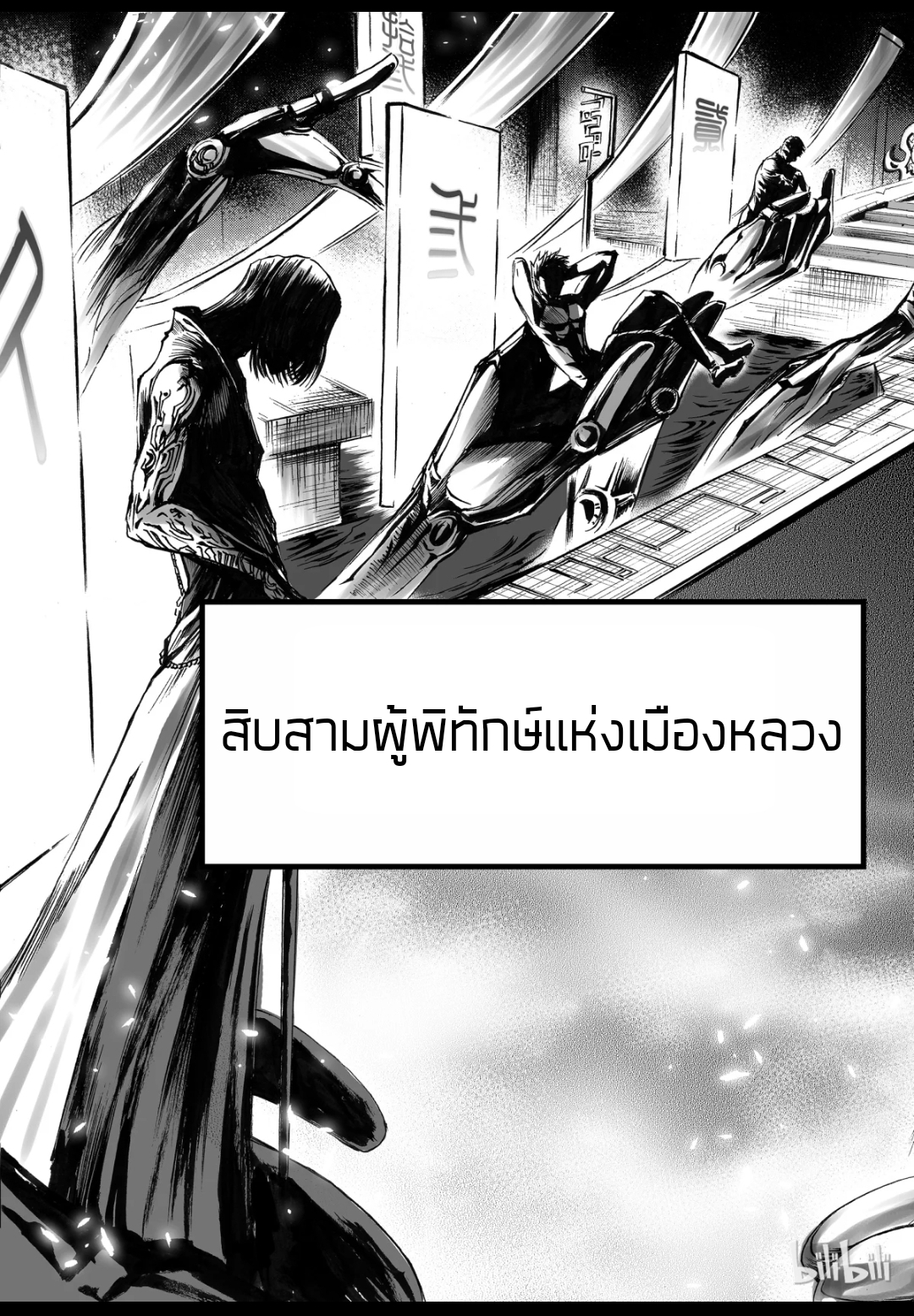 Bliss~ End Of Gods ตอนที่ 4 หน้า 3