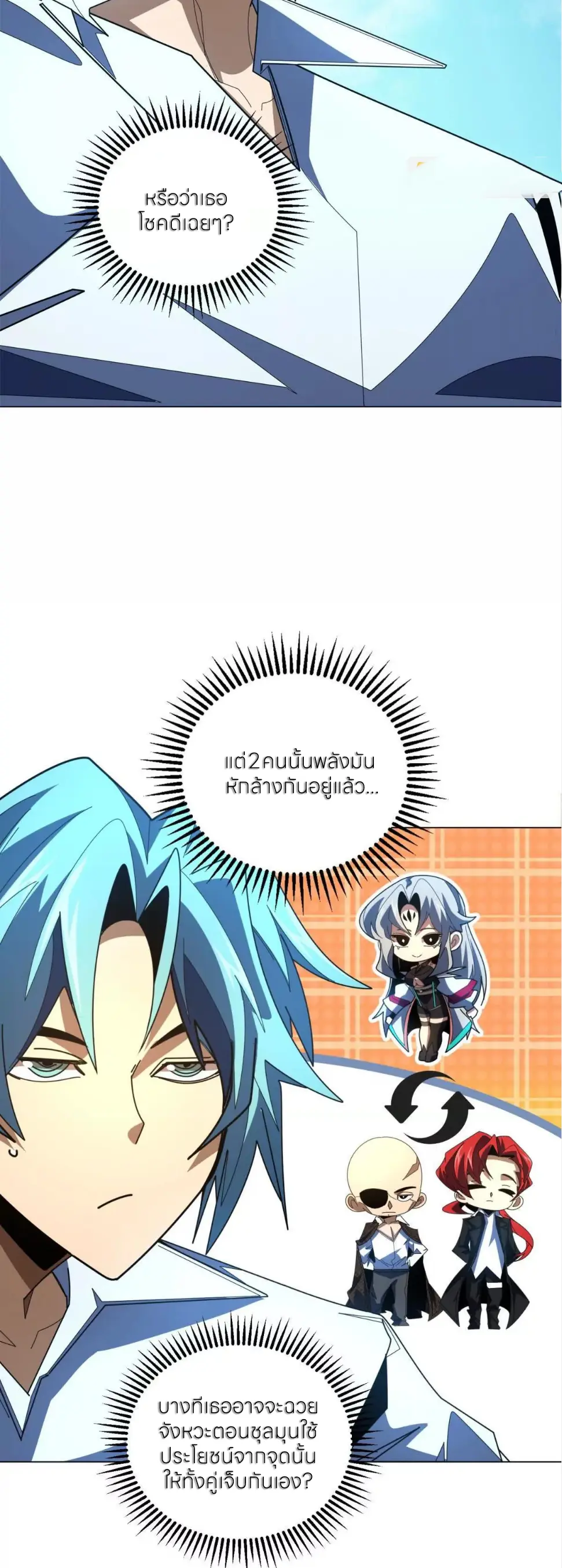 ระบบเติมเงิน คืนให้พิเศษกับตอนตาย ตอนที่ 38 หน้า 14