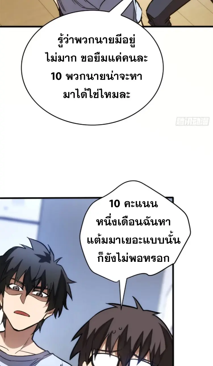 โลกเหนือธรรมชาติ! ฉัน... กลายเป็นแวมไพร์งั้นเหรอ!? ตอนที่ 9 หน้า 35