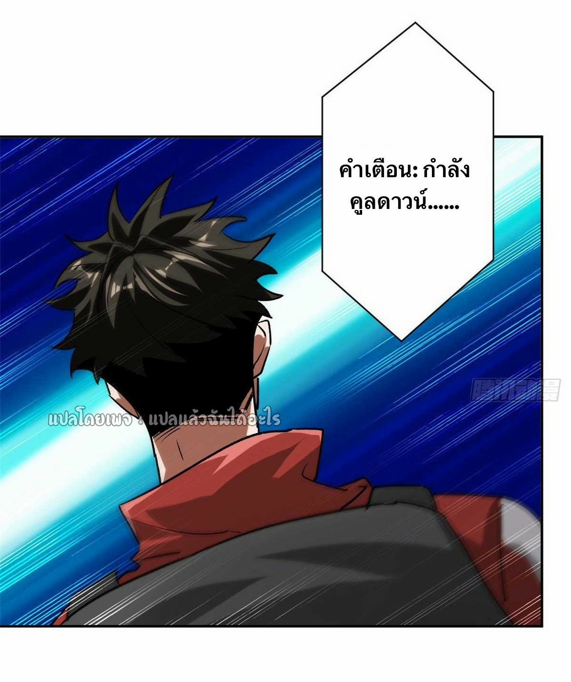 รูเล็ตเวิลด์ สุ่มไอเทมเอาชีวิตรอด ตอนที่ 119 หน้า 21