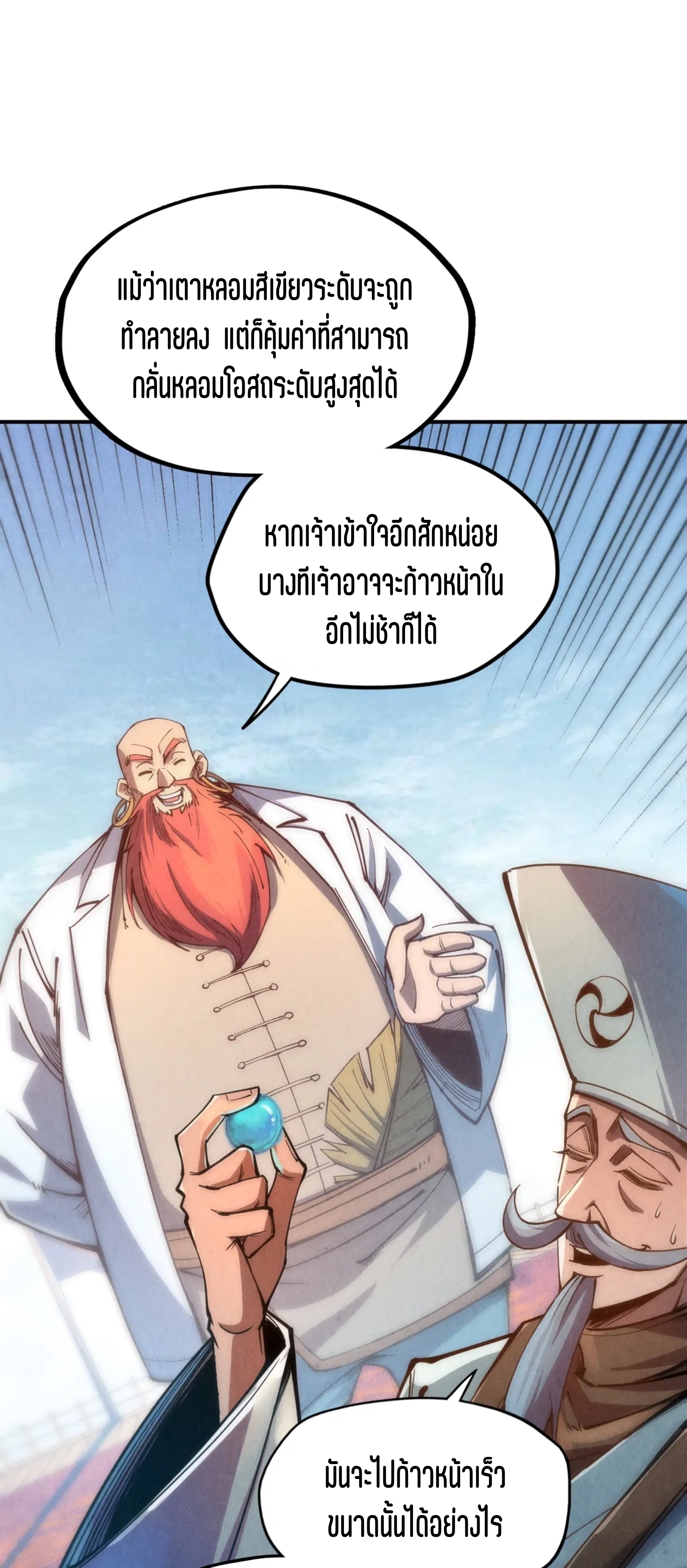 มหาเทพนิรันดร์กาล ตอนที่ 23 หน้า 2