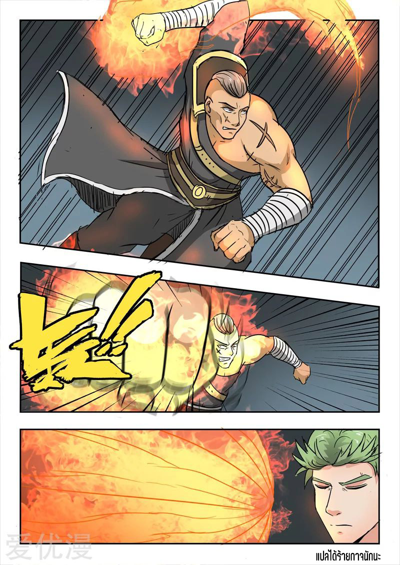 Martial Master  ปรมาจารย์การต่อสู้ ตอนที่ 275 หน้า 9