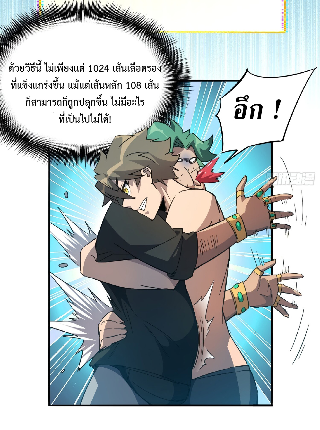 The People On Earth Are Too Ferocious ตอนที่ 102 หน้า 28