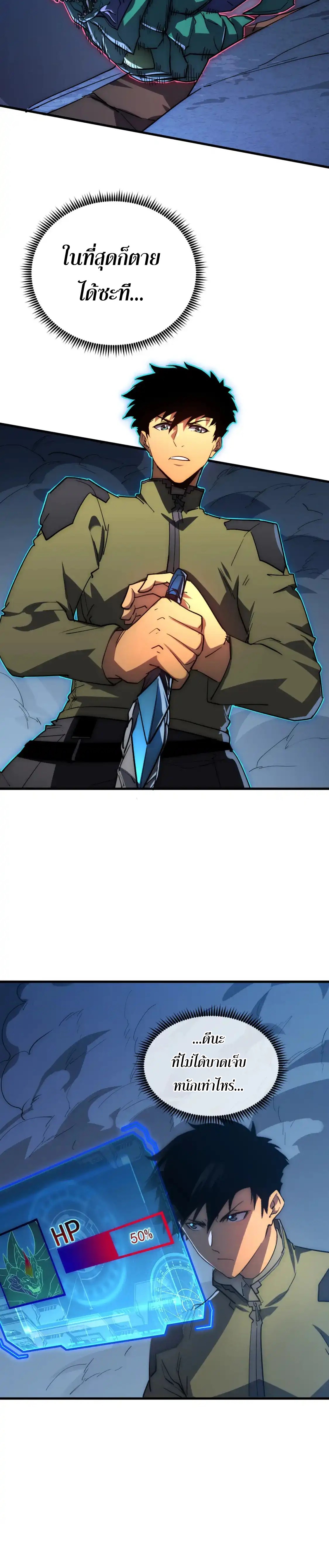 Rise From The Rubble |  เศษซากวันสิ้นโลก ตอนที่ 236 หน้า 7