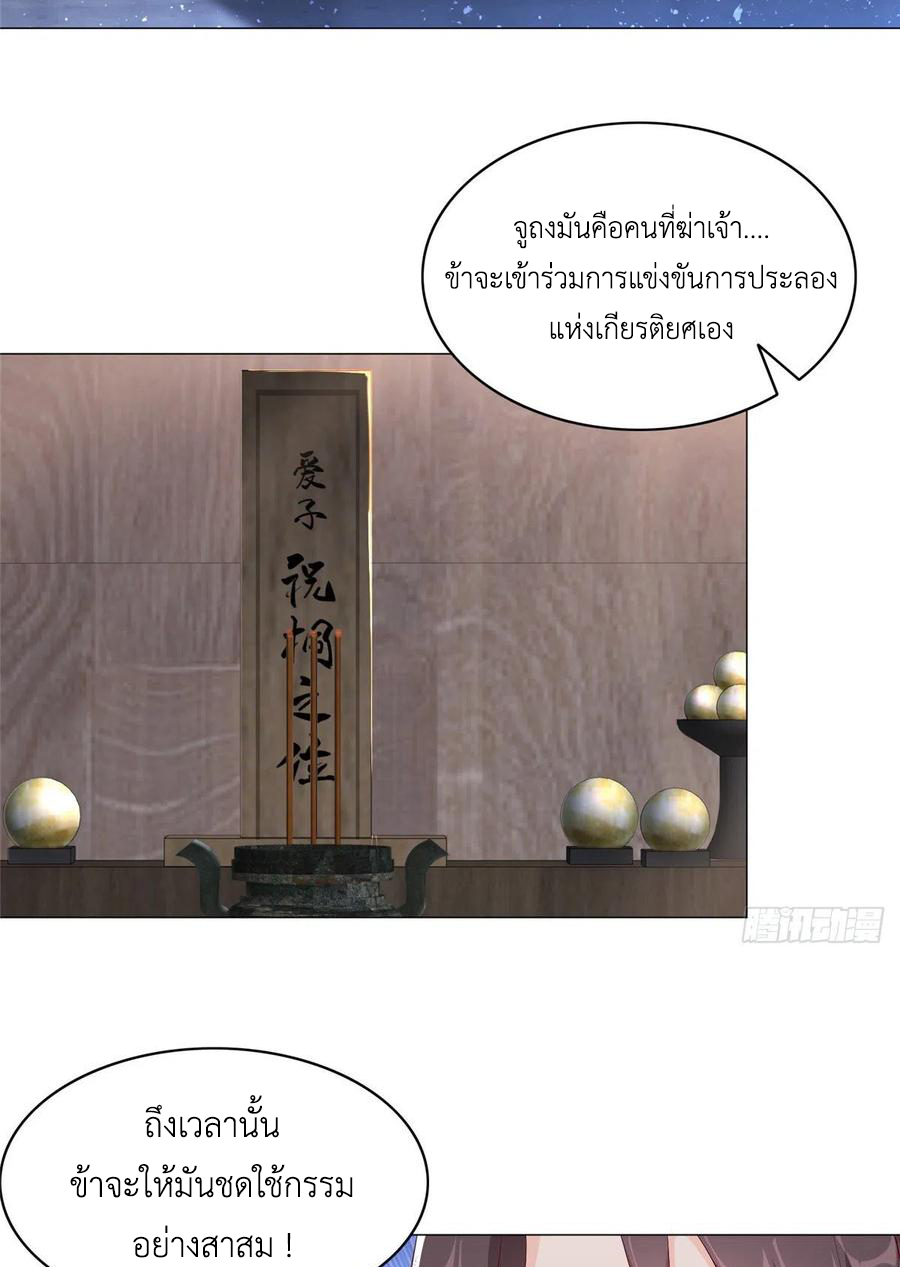 (ชนจีน) Dragon Master (จูหมิง นักรบเซียนมังกร) ตอนที่ 54 หน้า 40