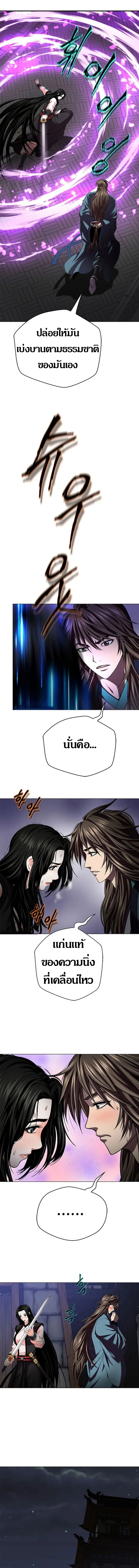 Invincible Territory ตอนที่ 20 หน้า 12