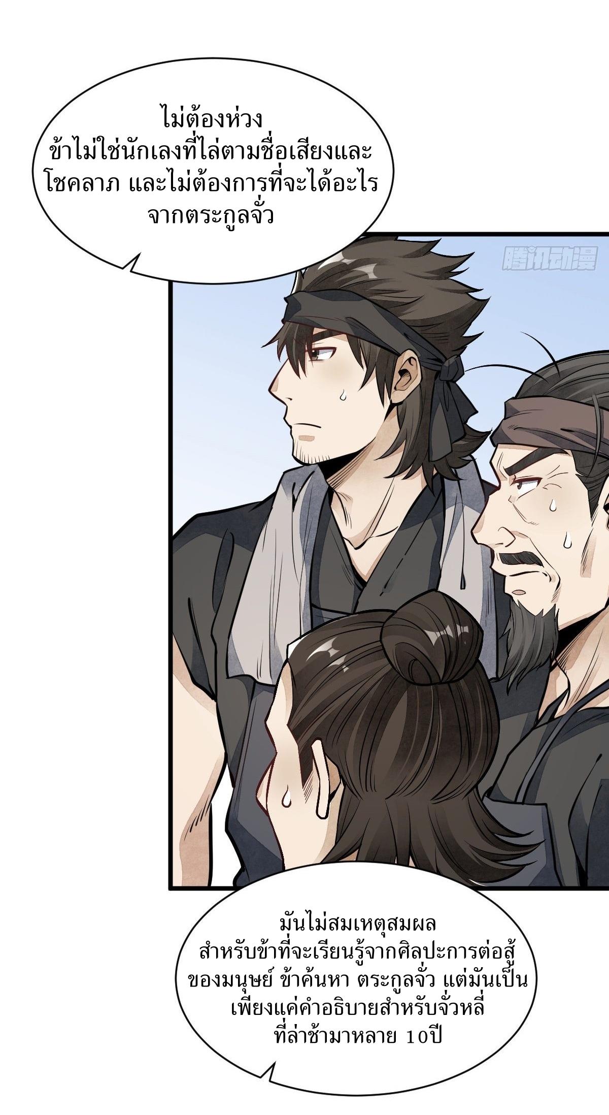 Lan Ke Qi Yuan ตอนที่ 56 หน้า 14