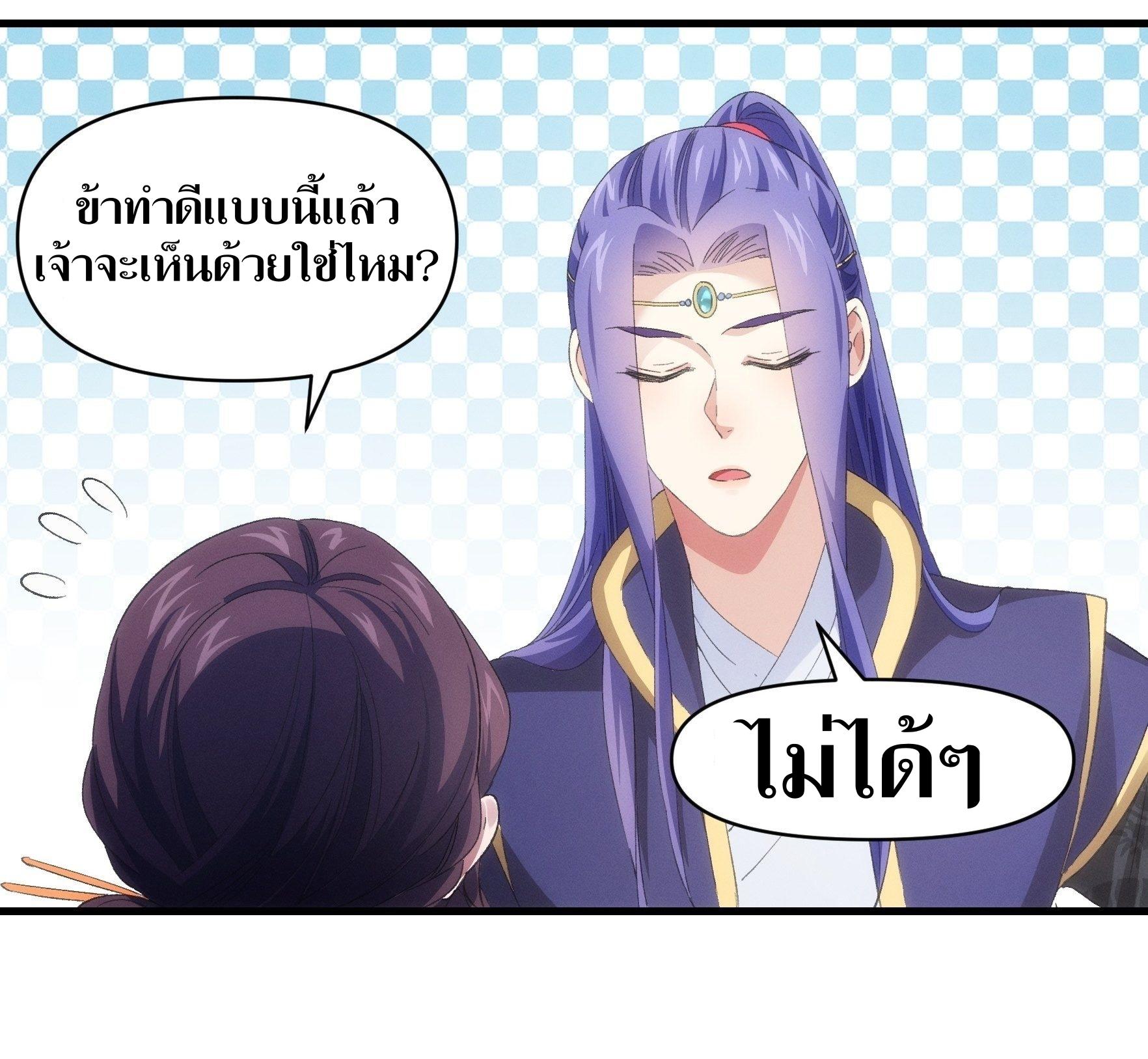 ข้าแค่ไม่เล่นไพ่ตามเกม ตอนที่ 53 หน้า 32