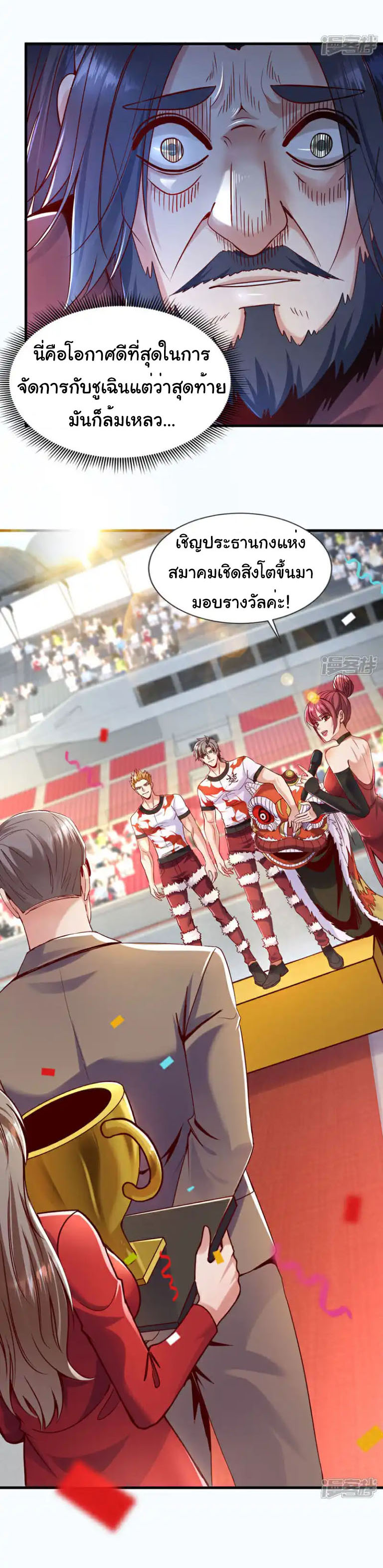 Chu Chen, the trash son-in-law ตอนที่ 138 หน้า 19