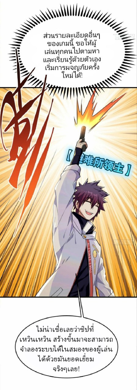 ผมพึ่งกลายเป็นคนรวยที่สุดในวันสิ้นโลก ตอนที่ 21 หน้า 19