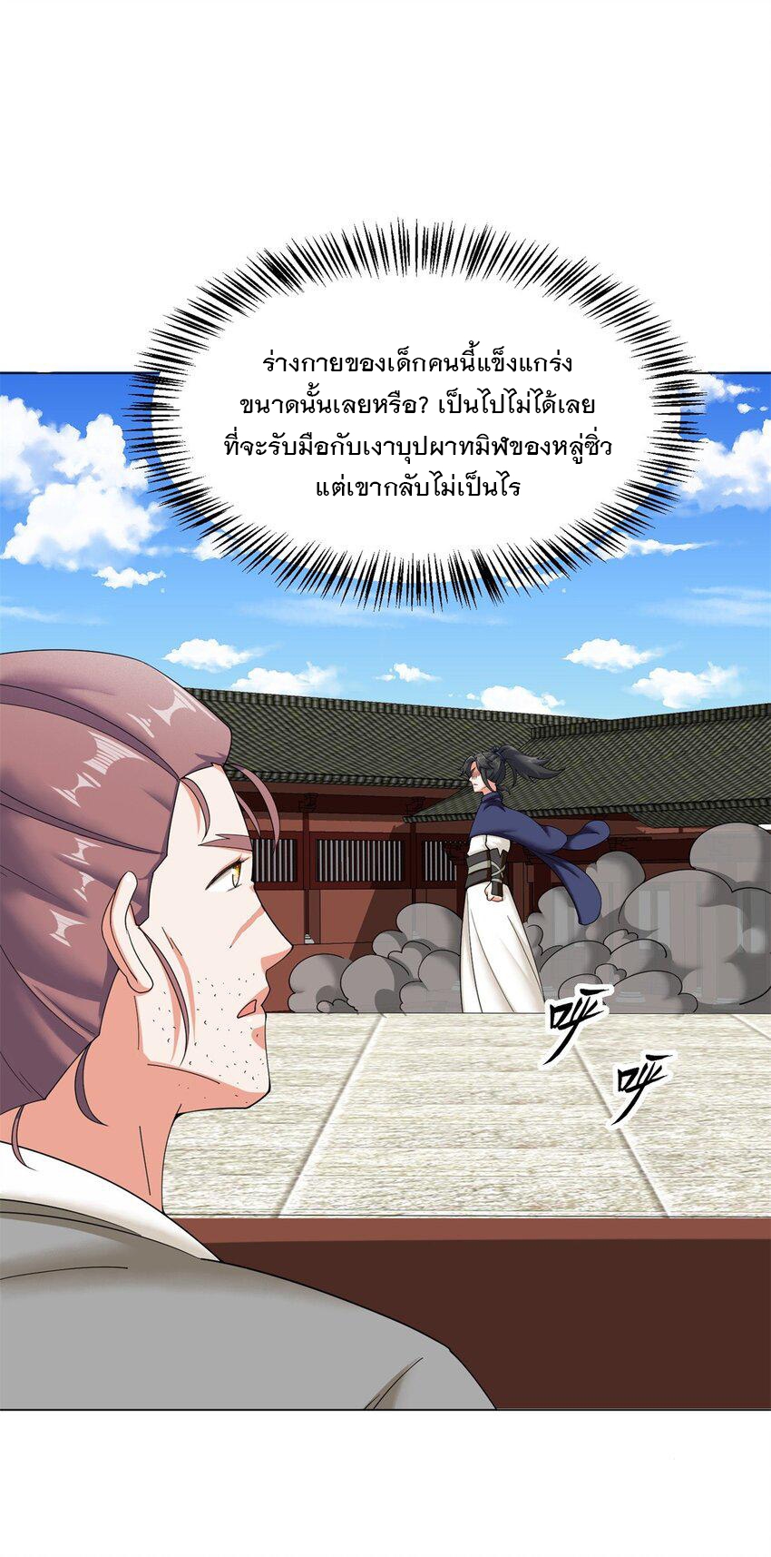 ข้าคือผู้กลืนกินไร้ที่สิ้นสุด (ชนจีน) ตอนที่ 84 หน้า 2
