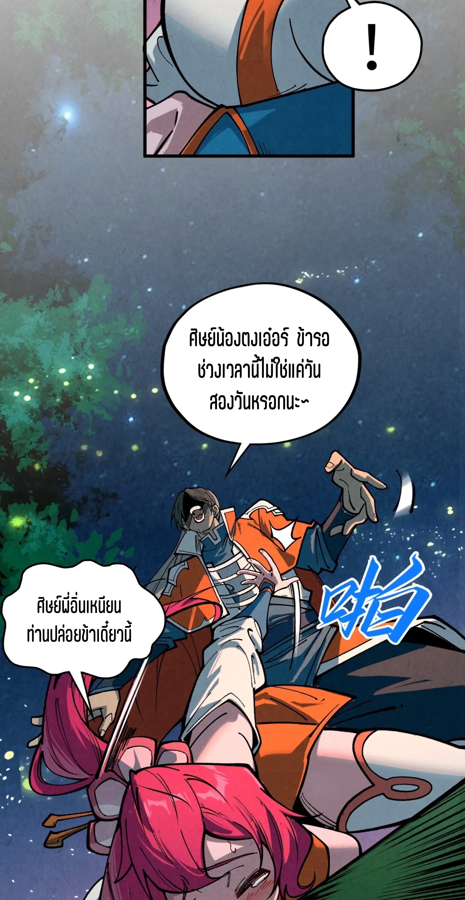 มหาเทพนิรันดร์กาล ตอนที่ 299 หน้า 67