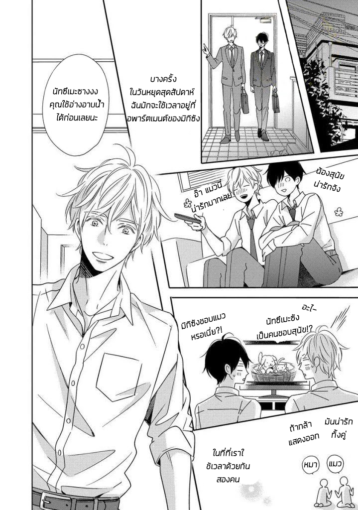 Saishuu Densha ตอนที่ 4 หน้า 8