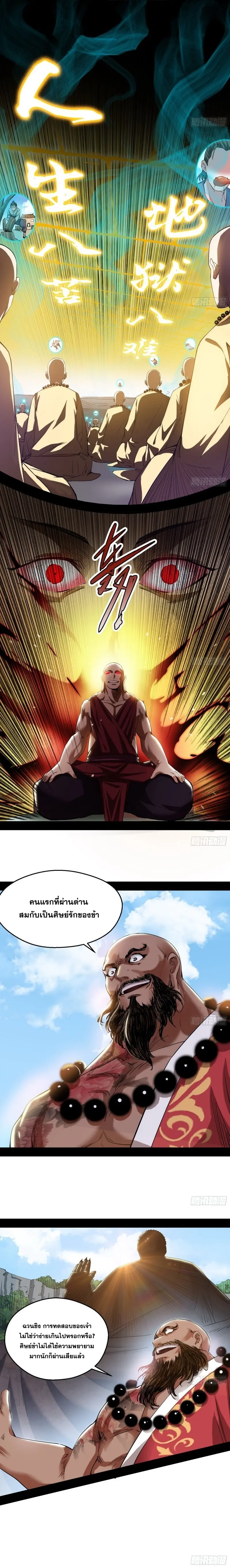 I'm an Evil God ข้าคือจักรพรรดิปีศาจ ตอนที่ 117 หน้า 14
