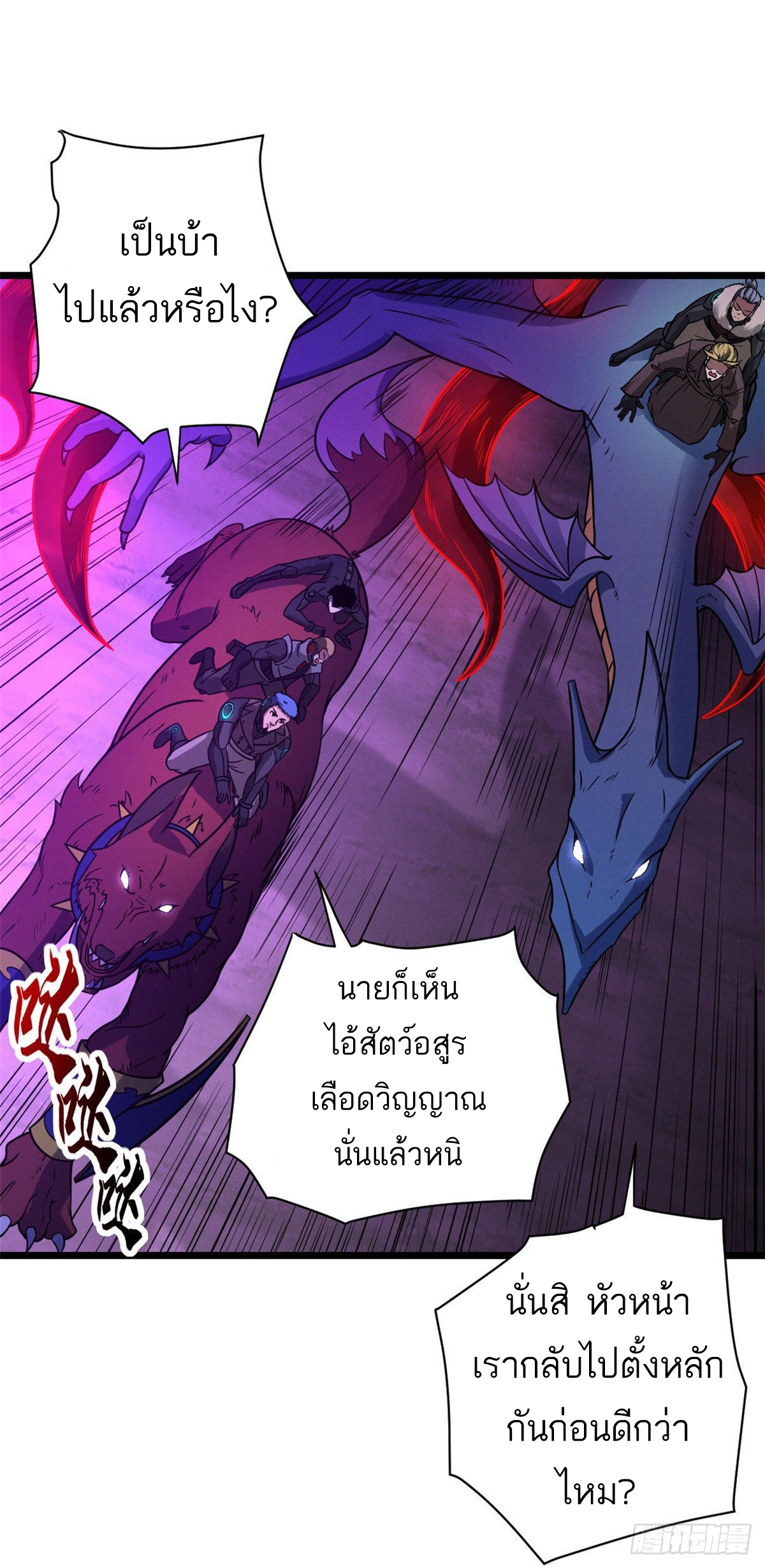 โคตรเทพร้านสัตว์อสูร ตอนที่ 22 หน้า 2