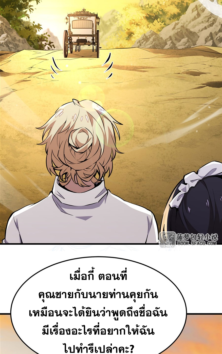 ตัวร้ายผมทองในนิยายตัวเอกหญิงสุดแกร่งก็อยากมีความสุข ตอนที่ 17 หน้า 4