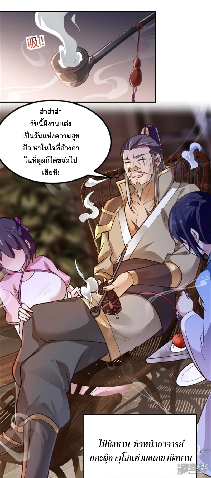 จักรพรรดิกระบี่เกิดใหม่ในร่างลูกเขย ตอนที่ 2 หน้า 31