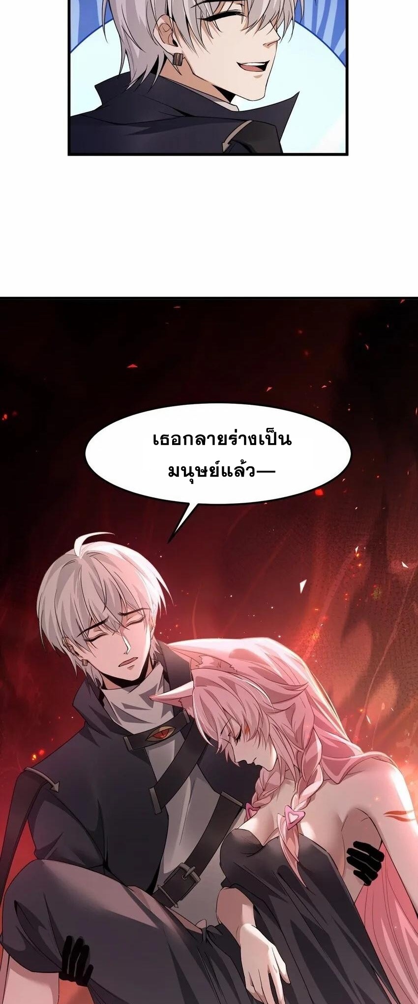 เมื่อจอมมารสุดแกร่งกลายมาเป็นไอ้ไก่อ่อน ตอนที่ 6 หน้า 62