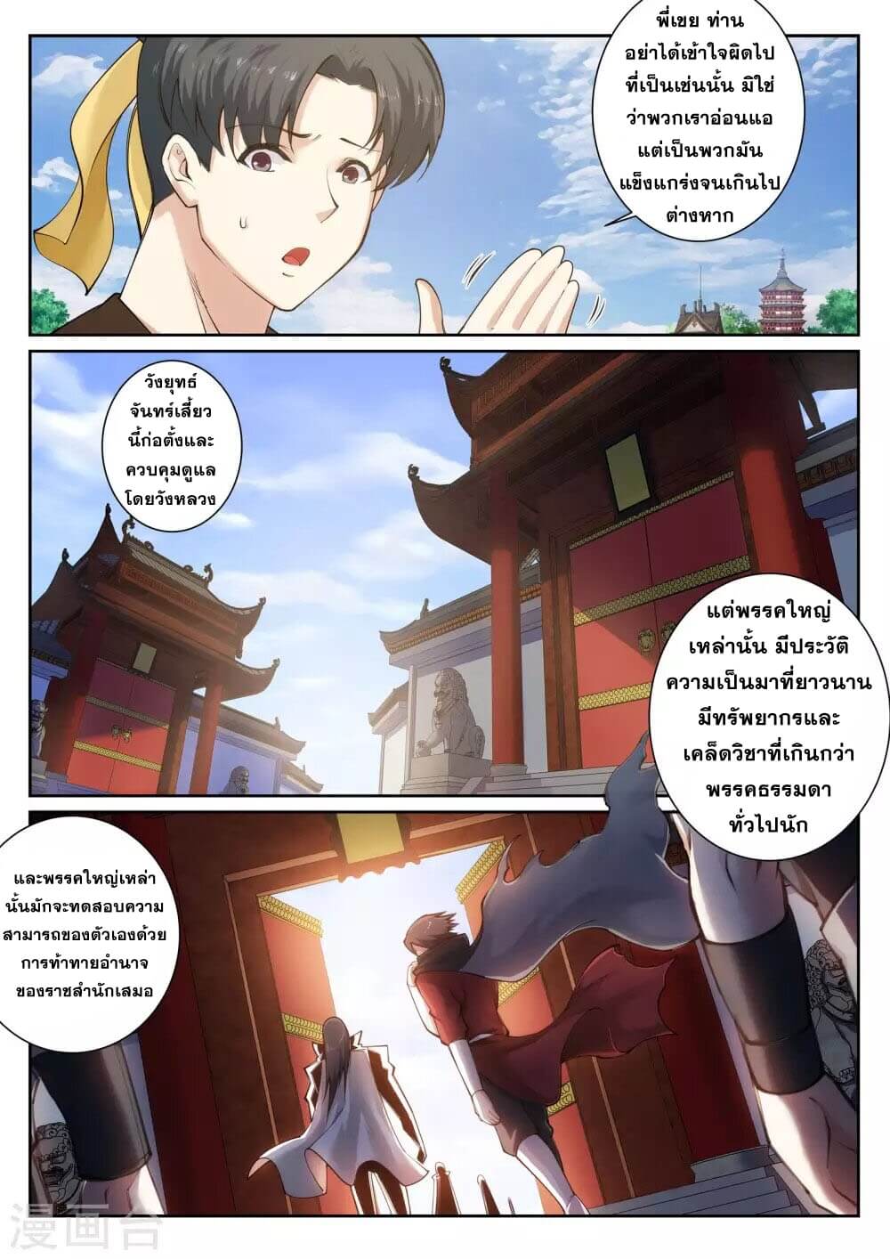 Against the Gods - อสูรพลิกฟ้า ตอนที่ 53 หน้า 11