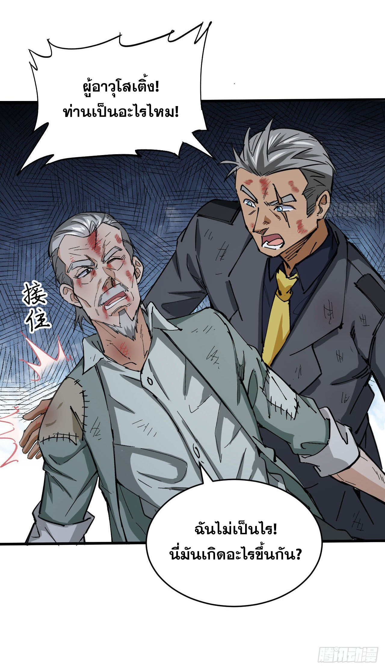 Magician from The Future ตอนที่ 4 หน้า 9