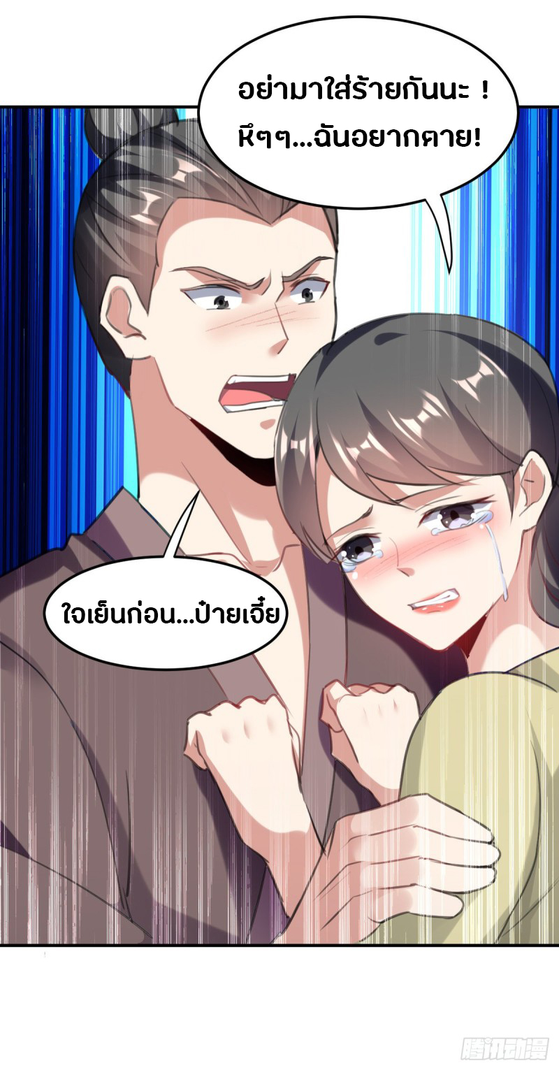 The ultimate son-in-law from different world ตอนที่ 40 หน้า 18