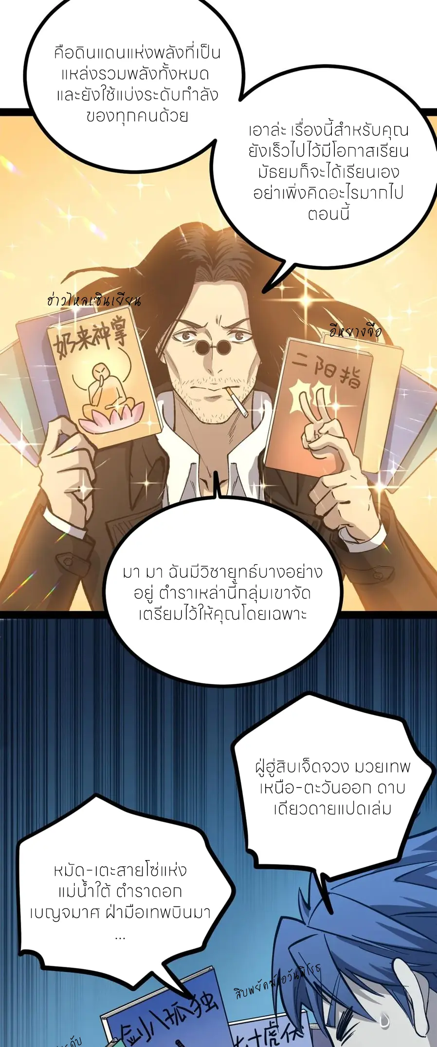 ผู้พิทักษ์ประตูจักรวาล ตอนที่ 65 หน้า 19