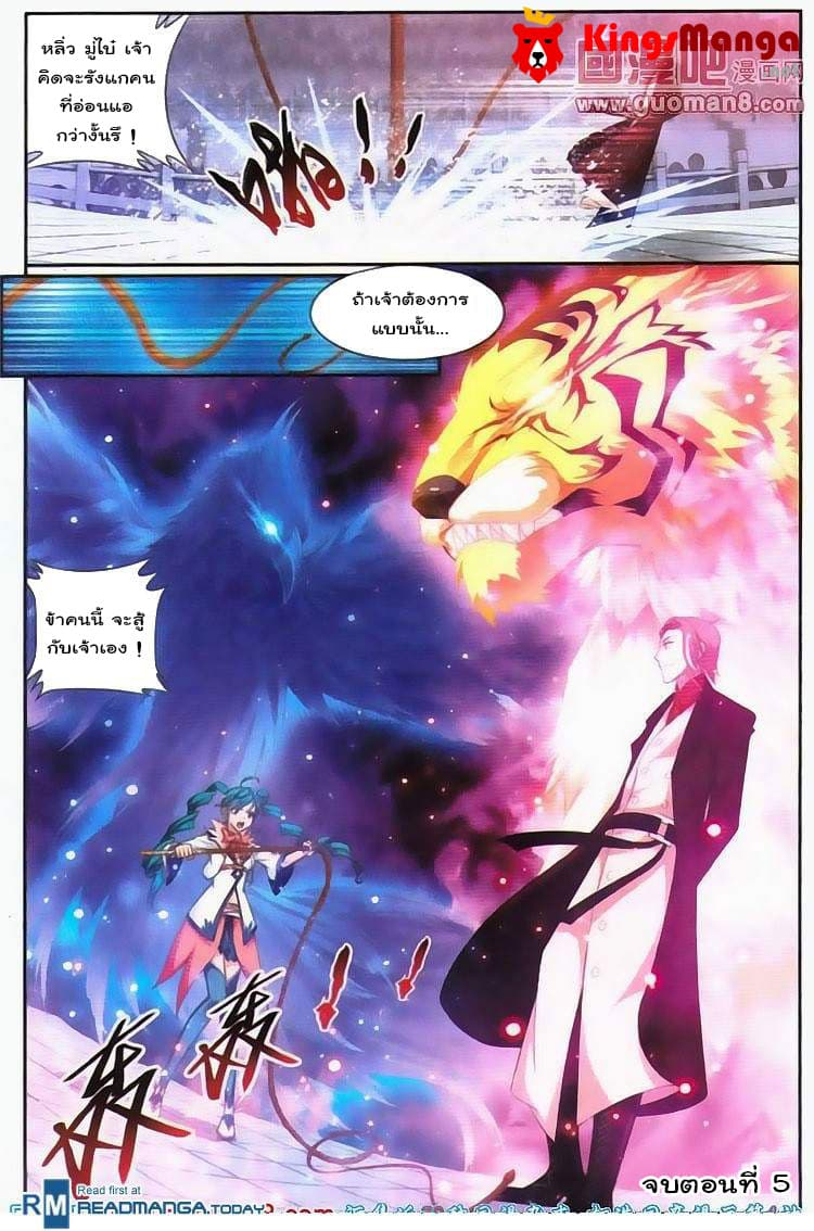 Da Zhu Zai ศึกปรมาจารย์สะท้านฟ้า (ชนจีน) ตอนที่ 5 หน้า 22