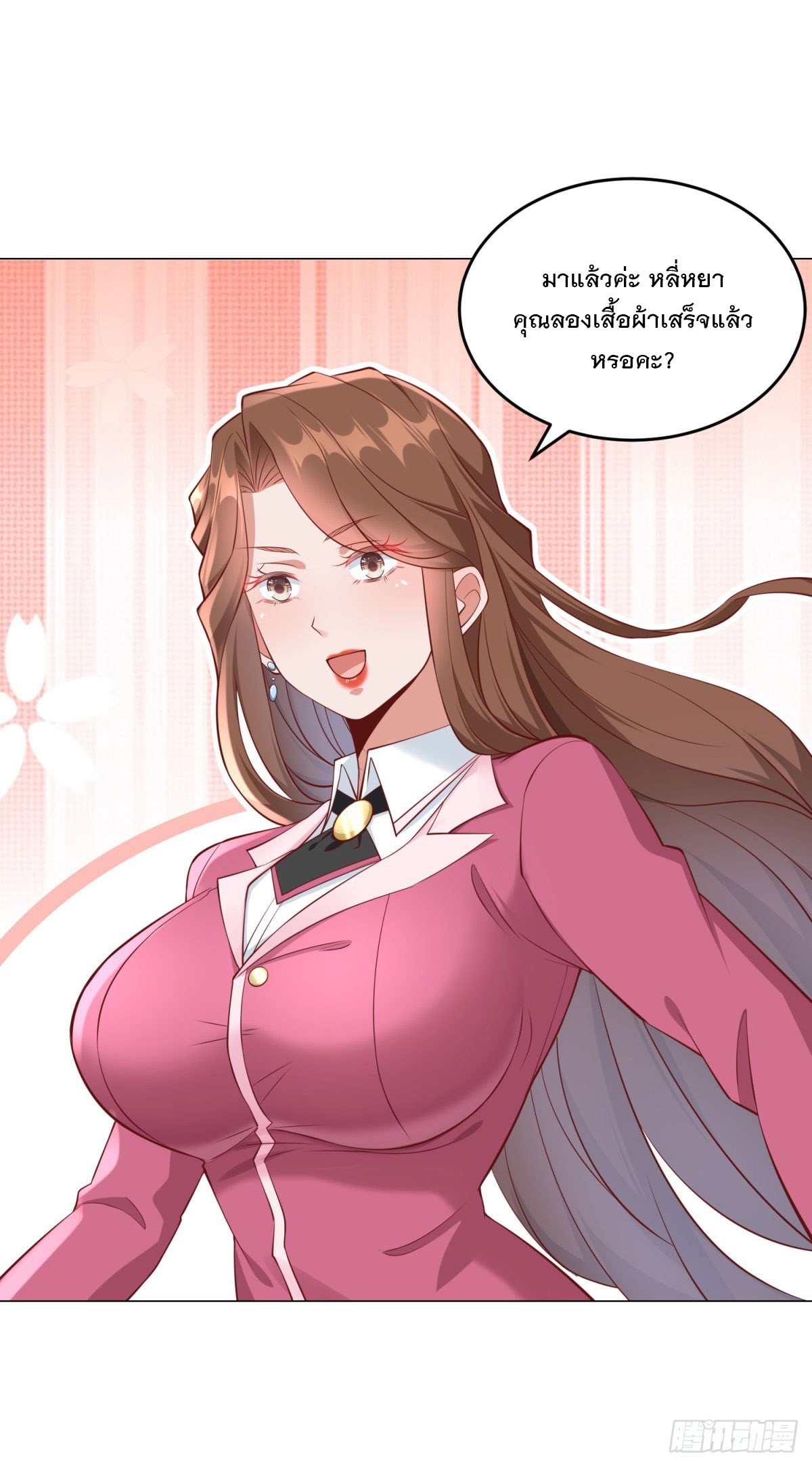 ฉันมีระบบเรียกรถในตำนานสุดเทพ ตอนที่ 35 หน้า 16