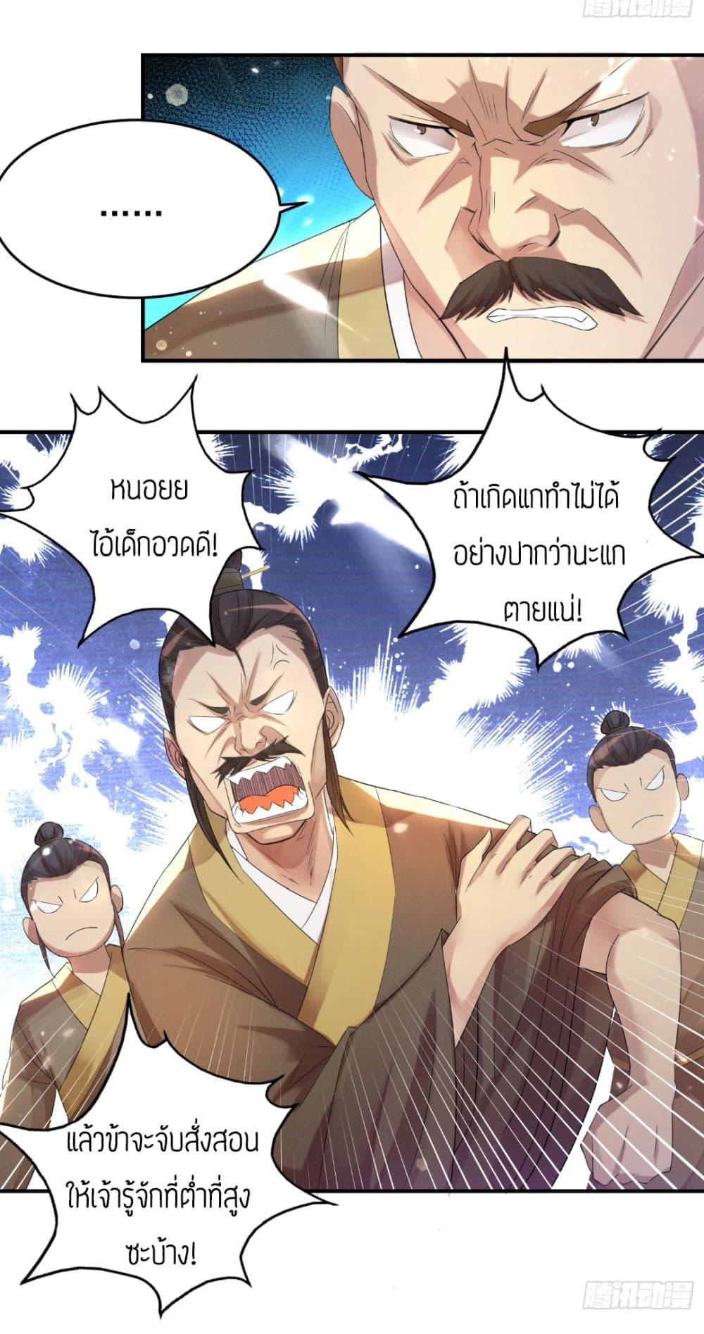 Reversal of God King ตอนที่ 10 หน้า 6