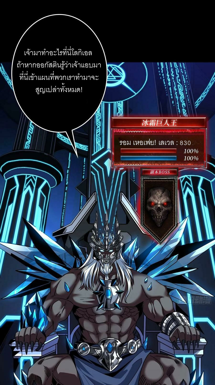 (ชนจีน) IT STARTS WITH A KINGPIN ACCOUNT - จุติจอมราชัน ตอนที่ 284 หน้า 9
