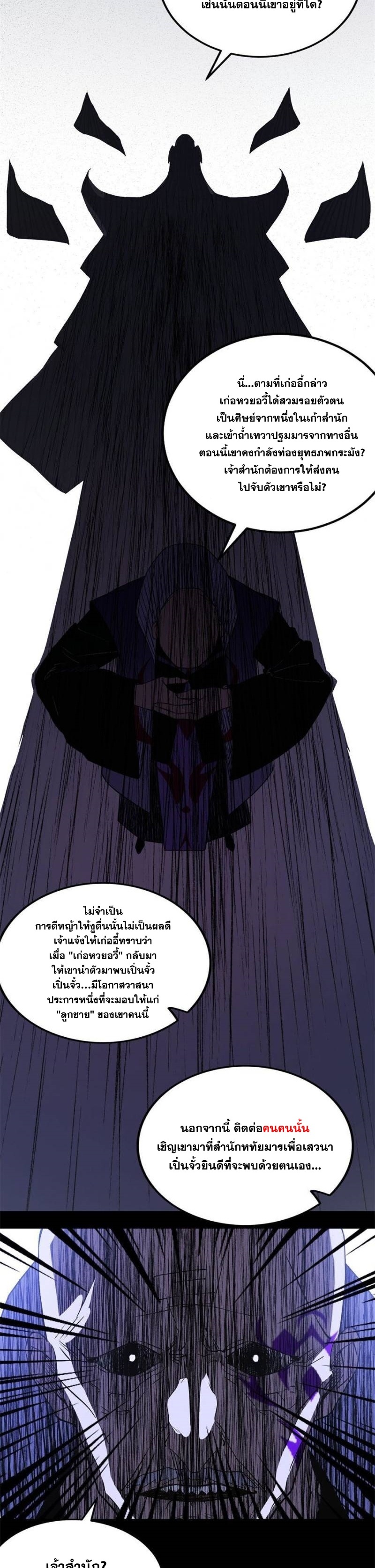 I'm an Evil God ข้าคือจักรพรรดิปีศาจ ตอนที่ 319 หน้า 24