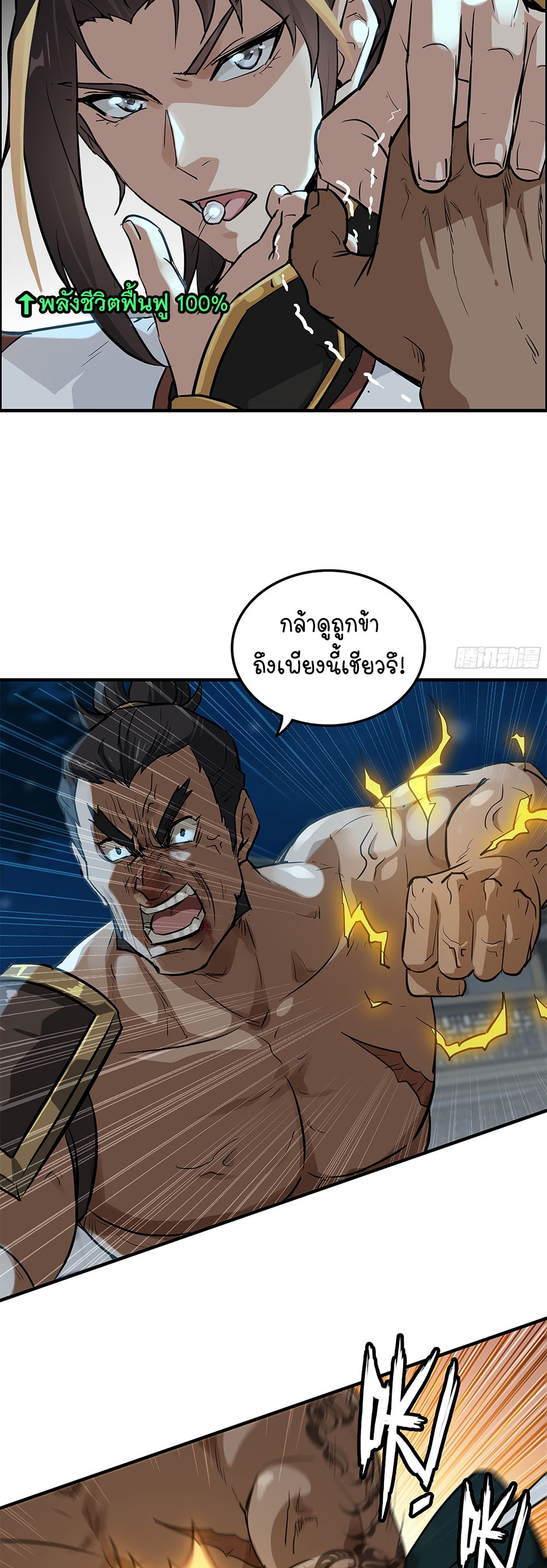 วิถีเซียนมันก็เป็นแบบนี้แหละ! | That's How Cultivation Is ตอนที่ 16 หน้า 24